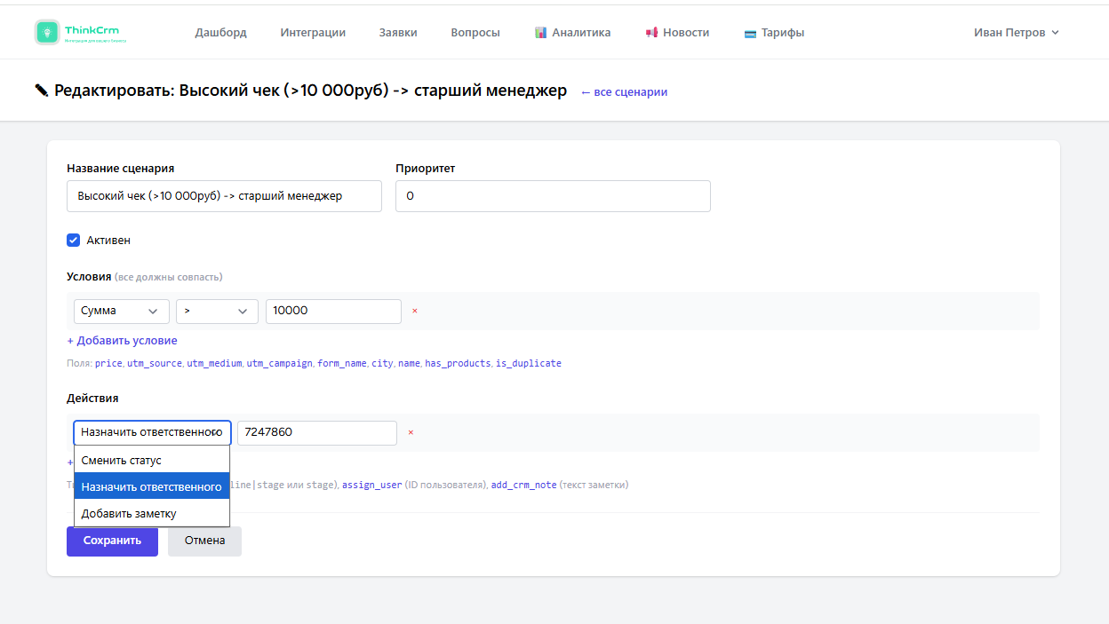 Редактирование интеграции